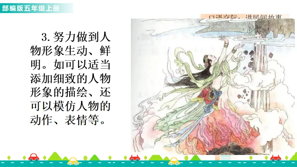 口语交际：讲民间故事（课件1）_04.webp