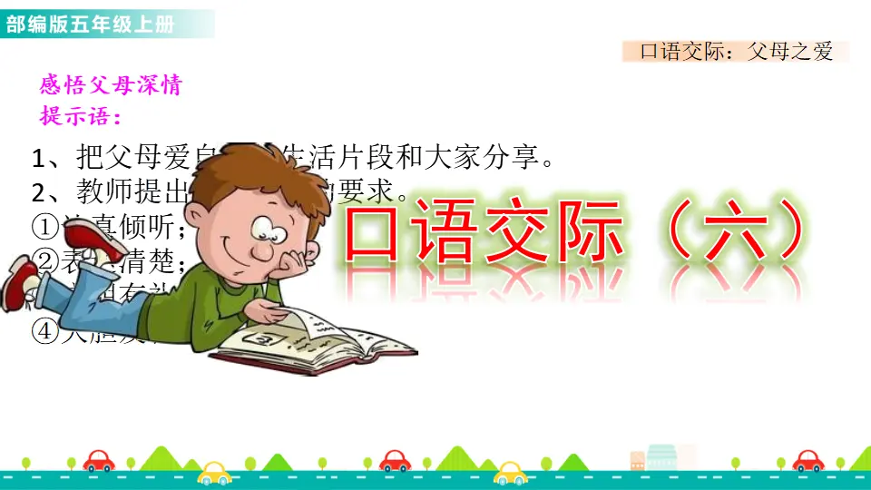 口语交际：父母之爱（课件1）_01.webp