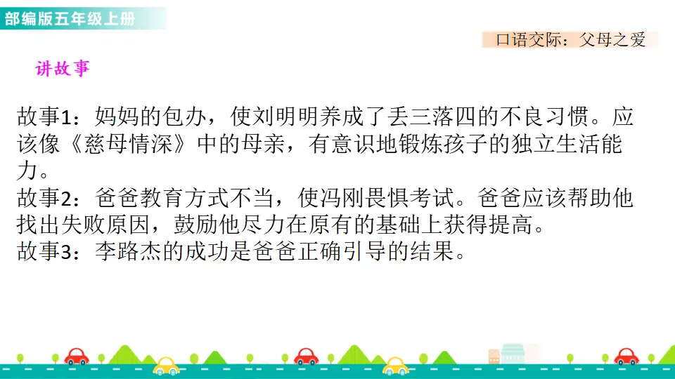 口语交际：父母之爱（课件1）_02.webp