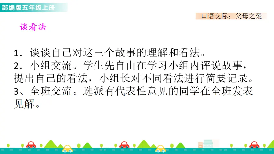口语交际：父母之爱（课件1）_03.webp