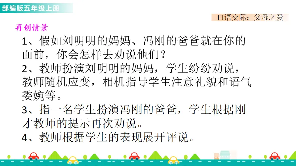 口语交际：父母之爱（课件1）_04.webp
