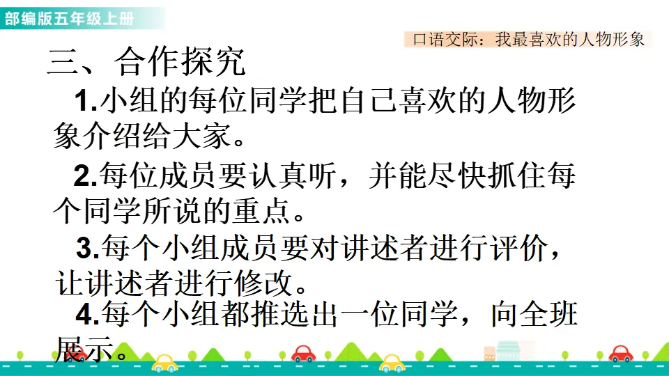 口语交际：我最喜欢的人物形象（课件1）_04.webp