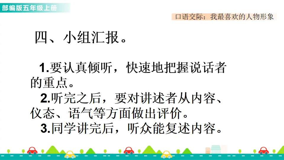 口语交际：我最喜欢的人物形象（课件1）_05.webp