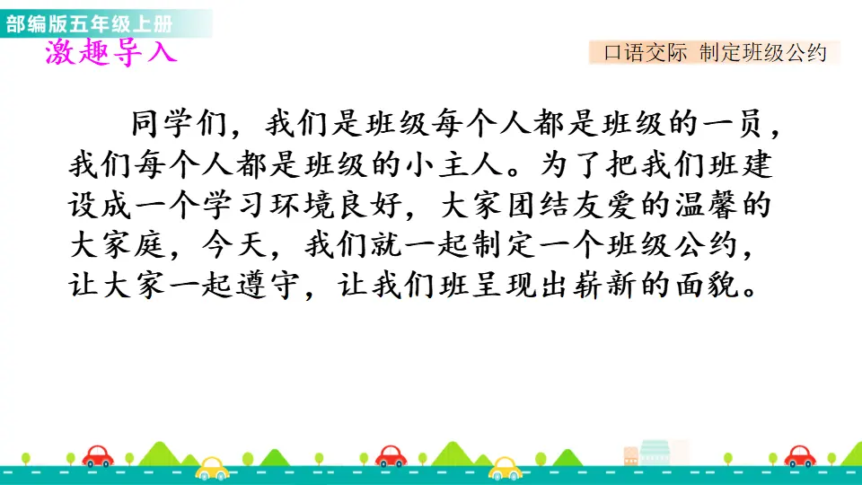 口语交际：制定班级公约（课件1）_02.webp