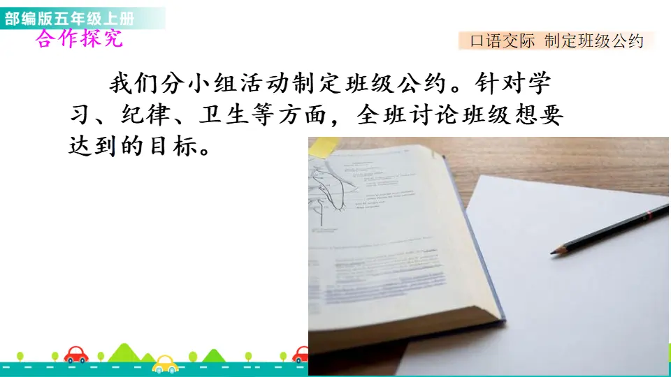口语交际：制定班级公约（课件1）_03.webp