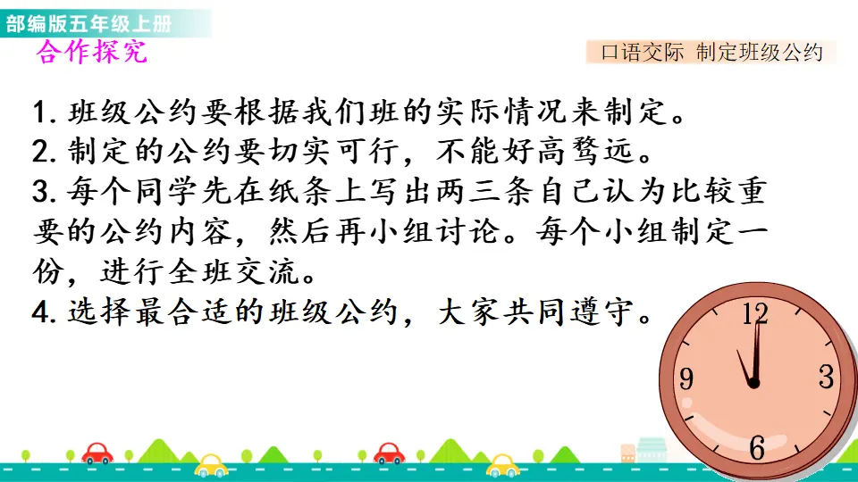 口语交际：制定班级公约（课件1）_04.webp