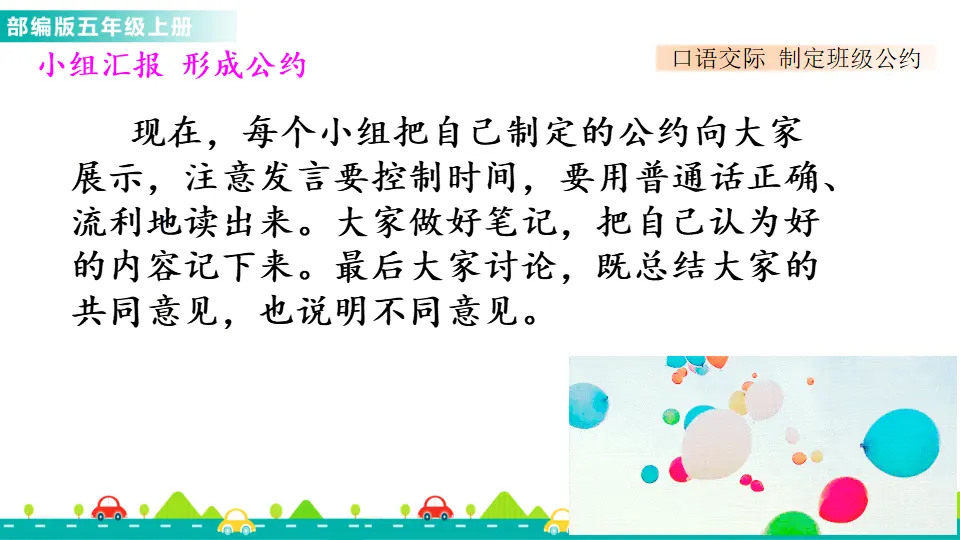 口语交际：制定班级公约（课件1）_05.webp