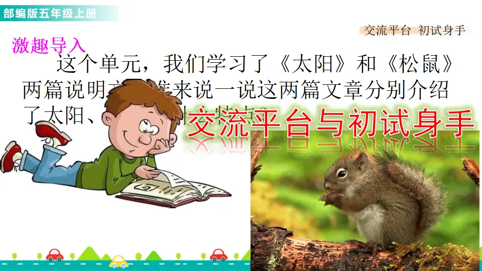 交流平台与初试身手（课件1）_01.webp