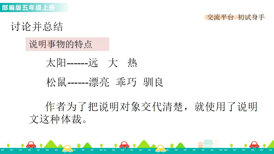 交流平台与初试身手（课件1）_02.webp