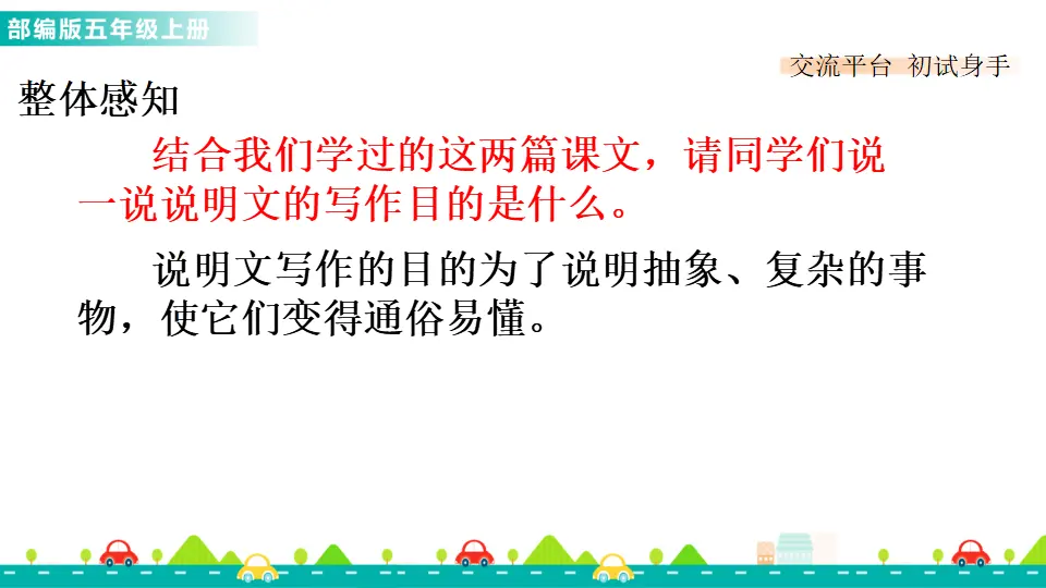 交流平台与初试身手（课件1）_03.webp