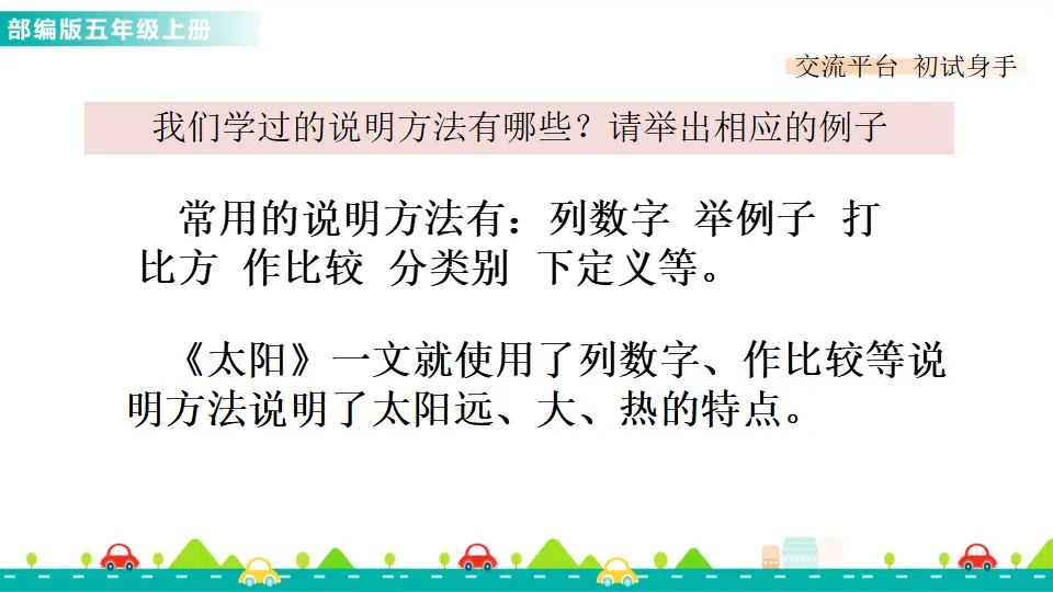 交流平台与初试身手（课件1）_05.webp