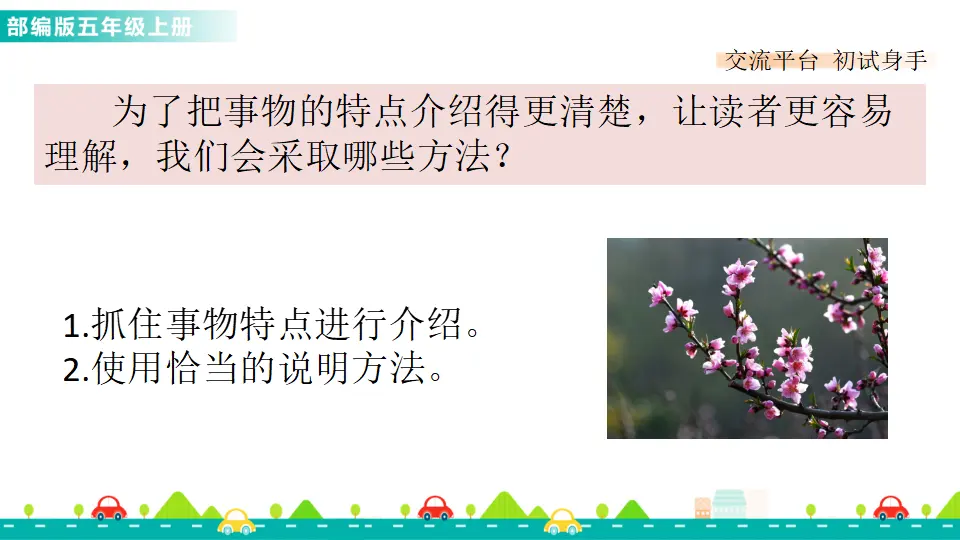 交流平台与初试身手（课件1）_04.webp