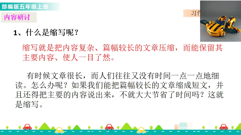 习作：缩写故事（课件1）_02.webp