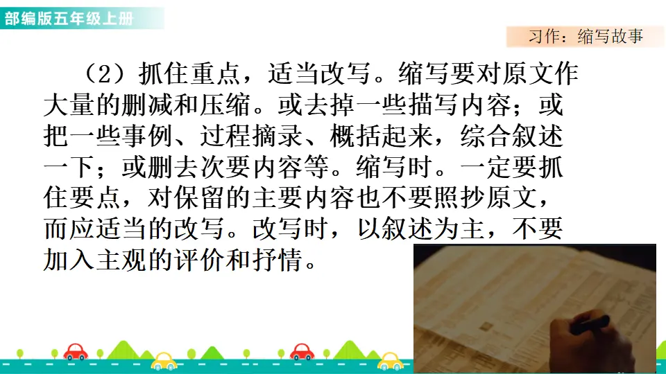 习作：缩写故事（课件1）_04.webp