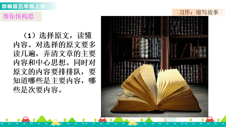 习作：缩写故事（课件1）_03.webp