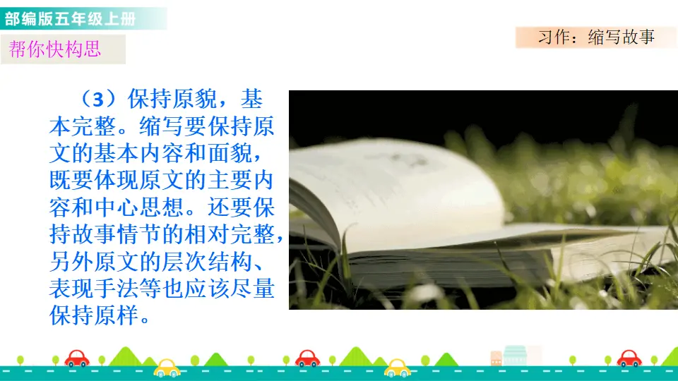 习作：缩写故事（课件1）_05.webp