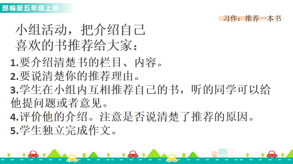 习作：推荐一本书（课件1）_04.webp