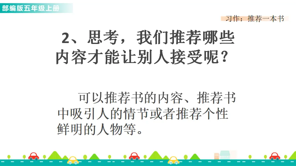 习作：推荐一本书（课件1）_03.webp