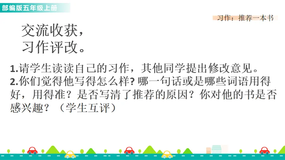 习作：推荐一本书（课件1）_05.webp