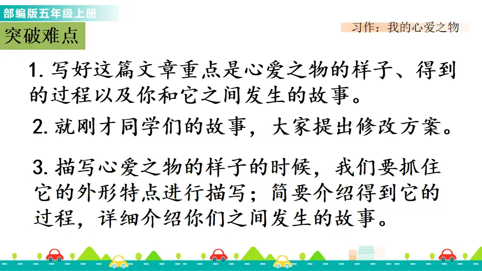 习作：我的心爱之物（课件1）_05.webp