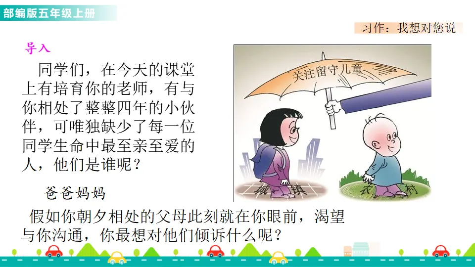 习作：我想对您说（课件1）_02.webp