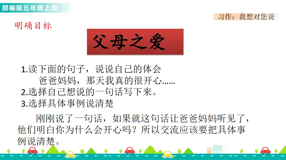 习作：我想对您说（课件1）_03.webp