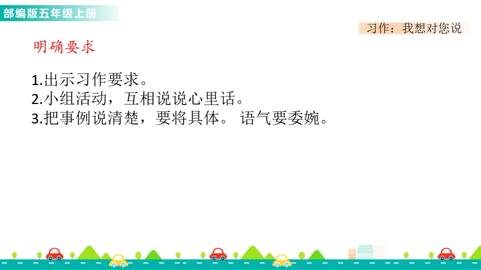 习作：我想对您说（课件1）_04.webp