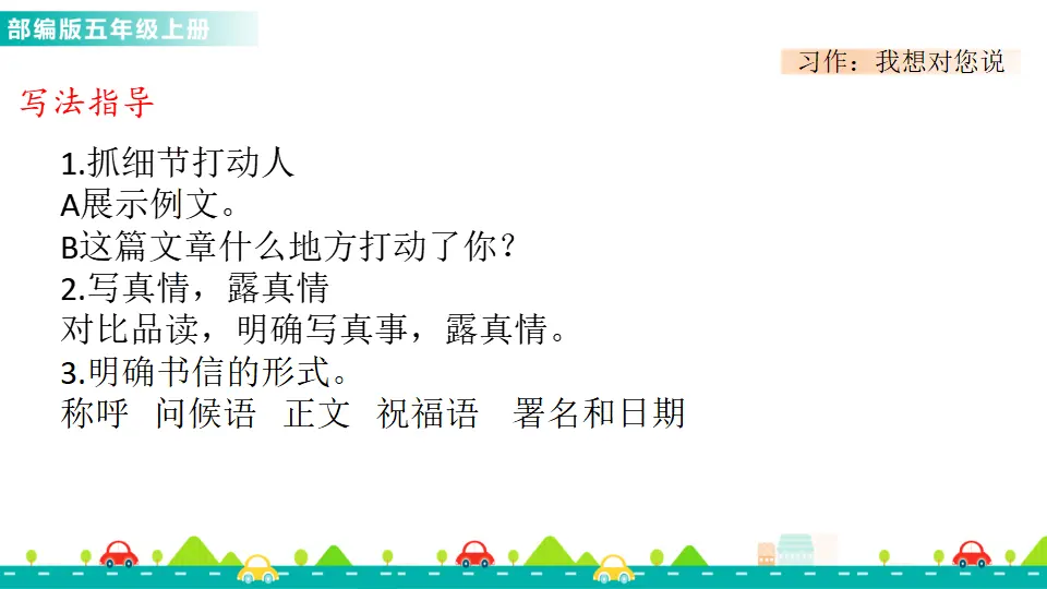 习作：我想对您说（课件1）_05.webp