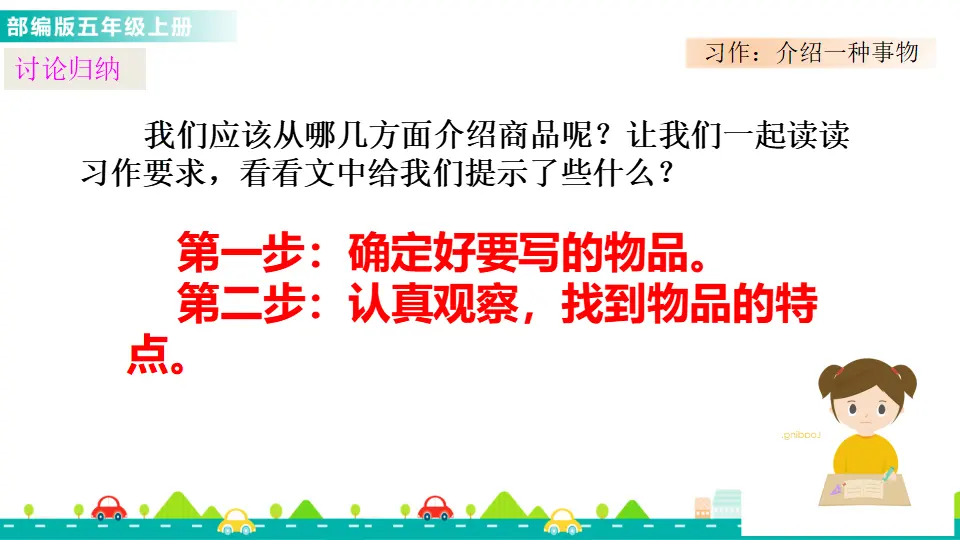 习作：介绍一种事物（课件1）_05.webp
