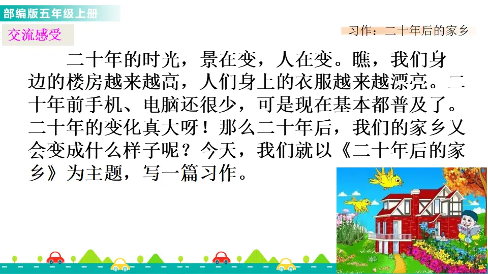 习作：二十年后的家乡（课件1）_02.webp
