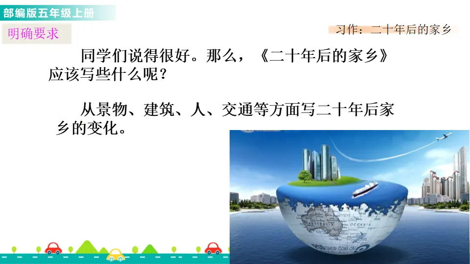 习作：二十年后的家乡（课件1）_05.webp