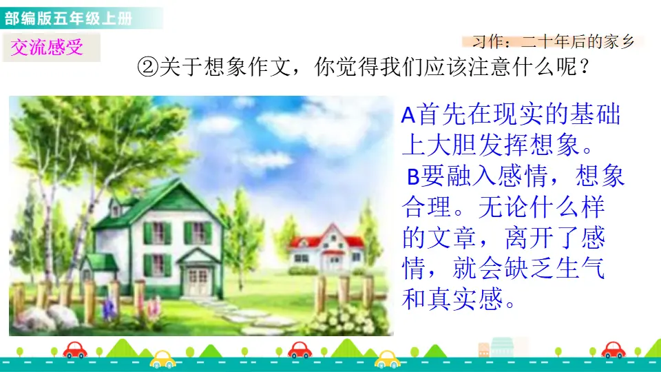 习作：二十年后的家乡（课件1）_04.webp