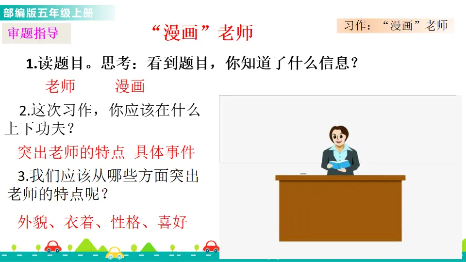 习作：“漫画”老师（课件1）_02.webp