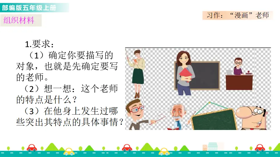 习作：“漫画”老师（课件1）_04.webp