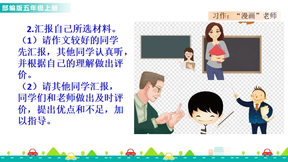 习作：“漫画”老师（课件1）_05.webp