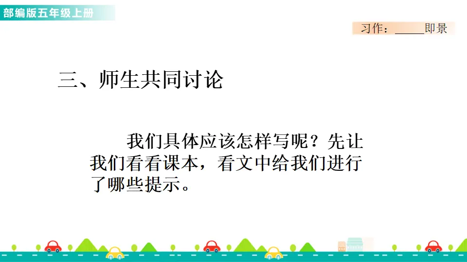 习作：_______即景（课件1）_05.webp
