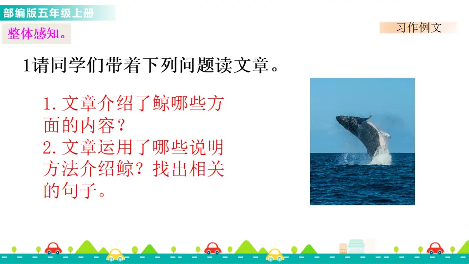 习作例文（课件1）_03.webp