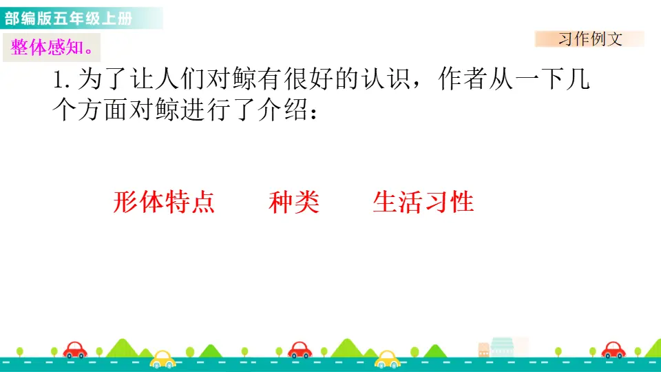 习作例文（课件1）_04.webp