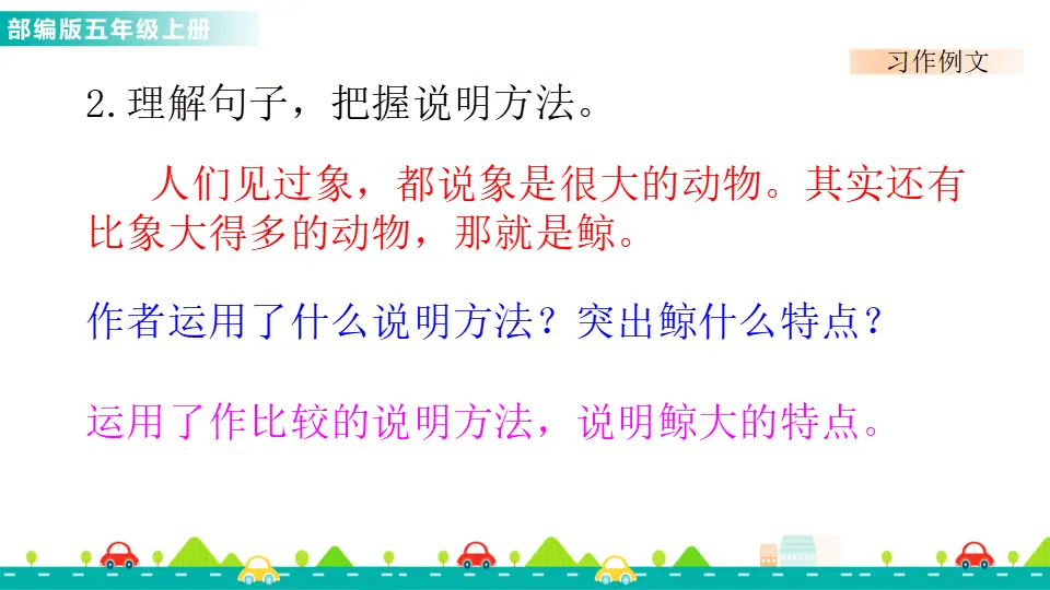 习作例文（课件1）_05.webp