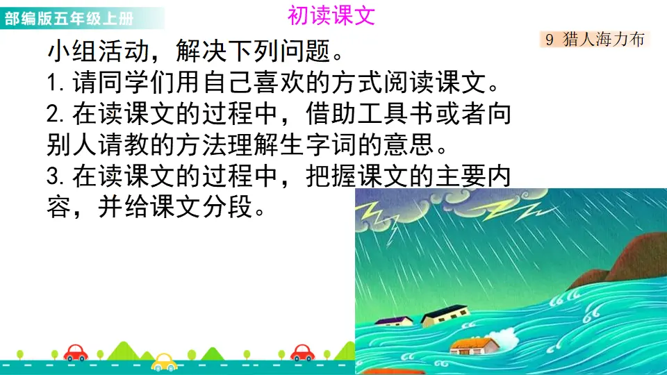 9 猎人海力布（课件1）_02.webp