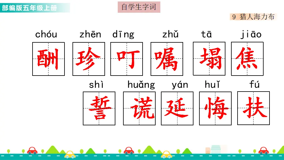 9 猎人海力布（课件1）_03.webp