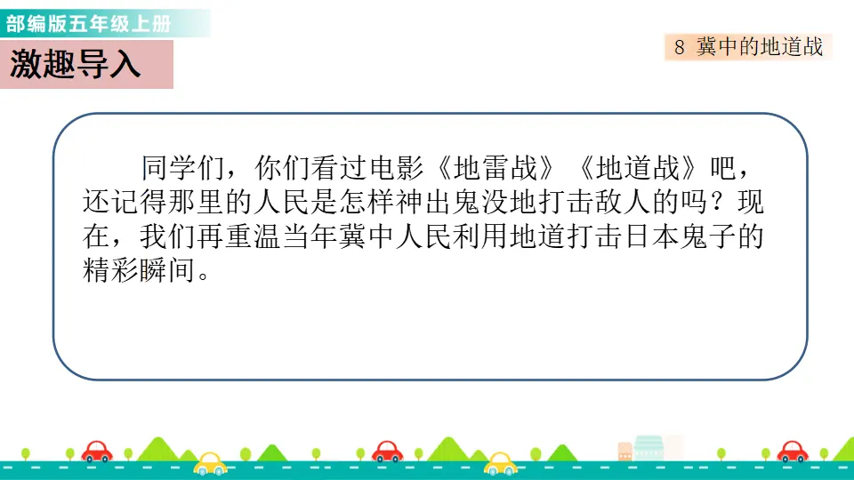 8 冀中的地道战（课件1）_02.webp