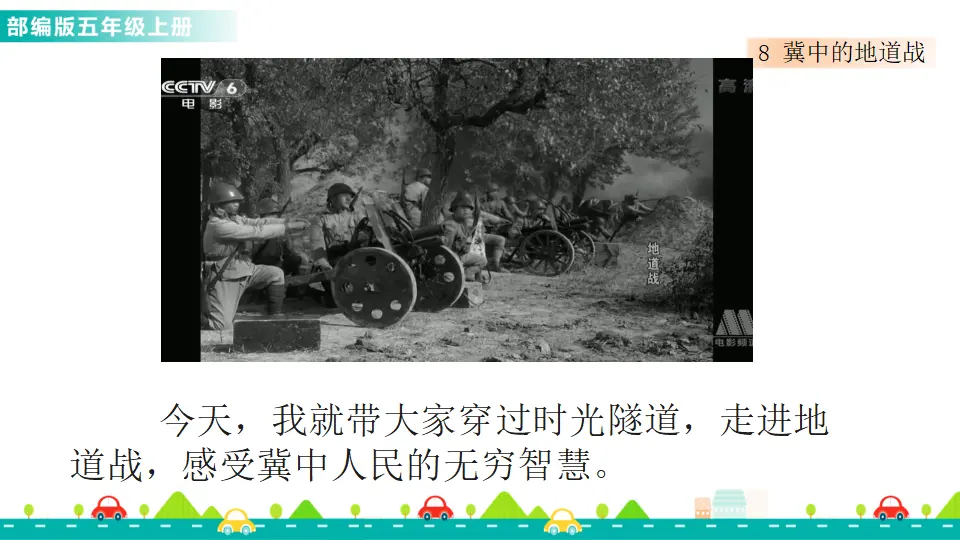 8 冀中的地道战（课件1）_03.webp