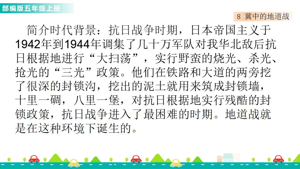 8 冀中的地道战（课件1）_05.webp