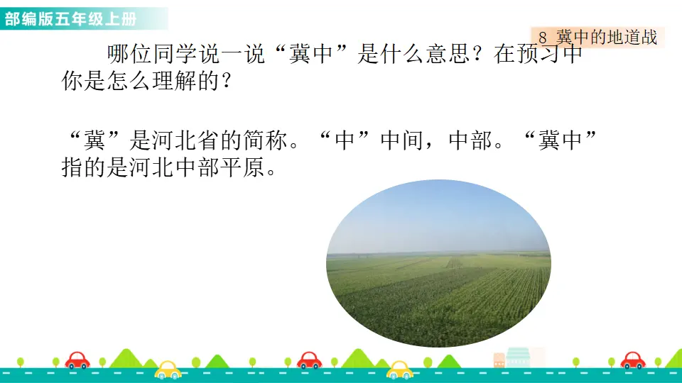 8 冀中的地道战（课件1）_04.webp