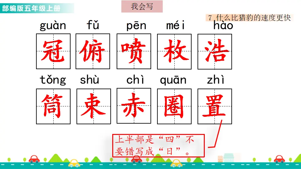 7 什么比猎豹的速度更快（课件1）_04.webp