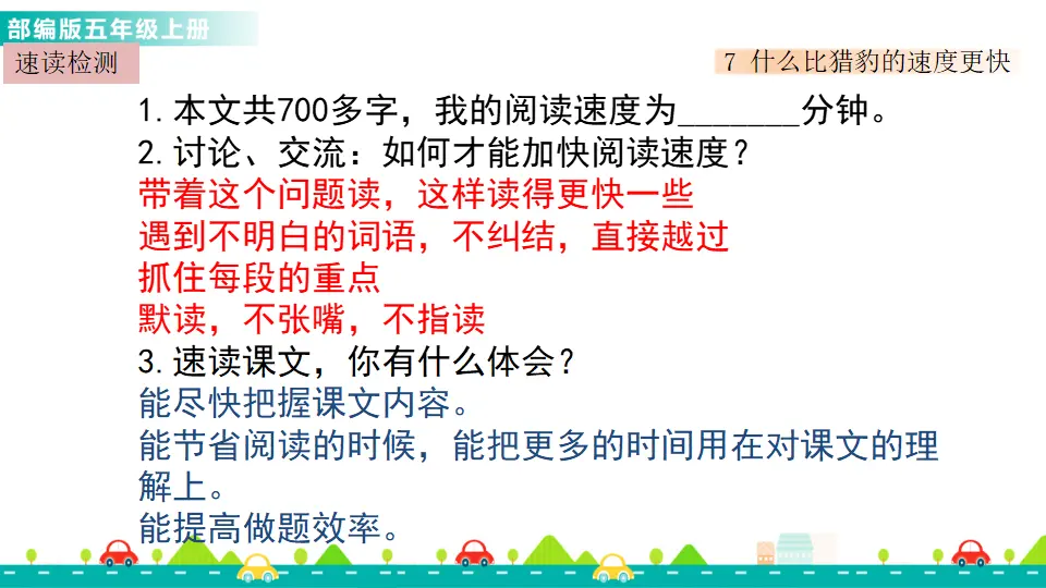 7 什么比猎豹的速度更快（课件1）_05.webp