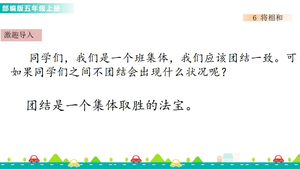 6 将相和（课件1）_01.webp
