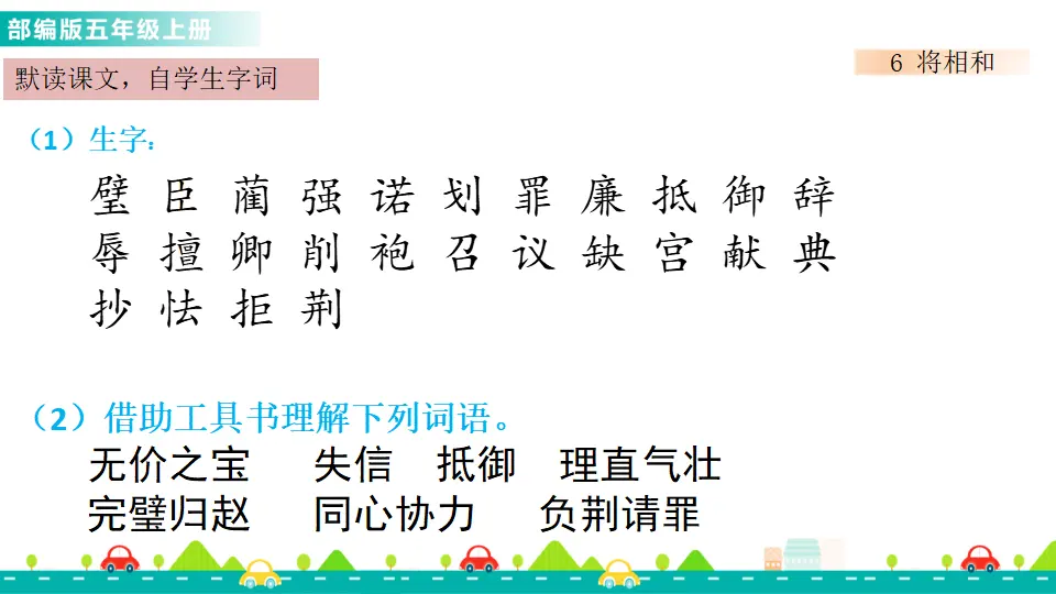 6 将相和（课件1）_04.webp