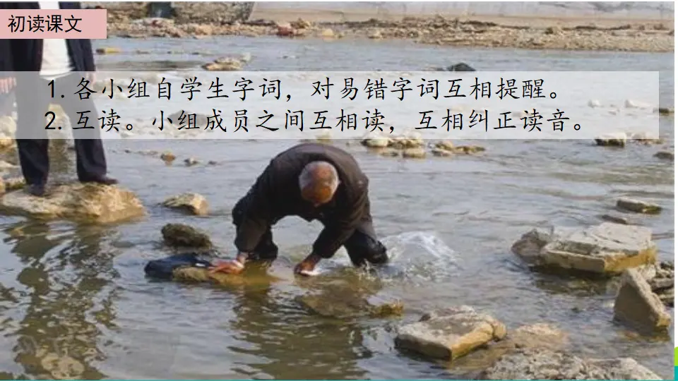 5 搭石（课件1）_02.webp